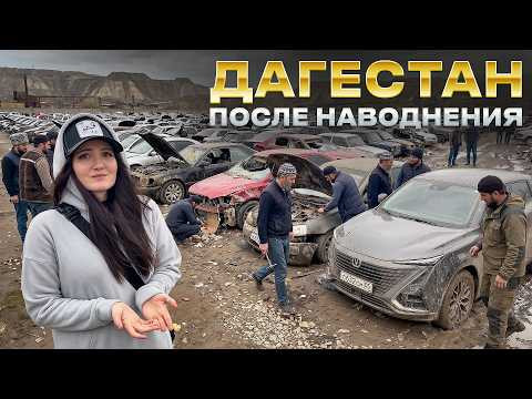 Авторынок Дагестана после наводнения. Люди скрывают утопленников Авторынок Дагестана после наводнения. Люди скрывают утопленников