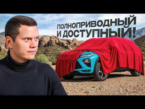 Автомат и полный привод в доступном бюджете