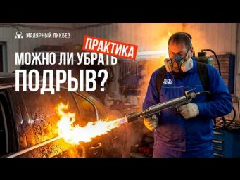 Можно ли с помощью полировки убрать подрыв?