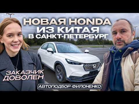 Купили в Китае новую Honda XR-V для заказчика из Санкт-Петербурга.