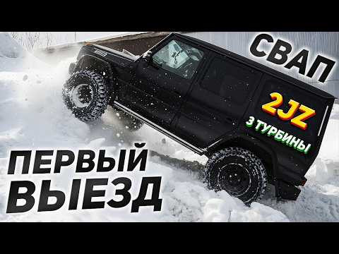 Гелик 2JZ + 3 ТУРБИНЫ – ПЕРВЫЙ ВЫЕЗД | 2 серия Гелик 2JZ + 3 ТУРБИНЫ – ПЕРВЫЙ ВЫЕЗД | 2 серия