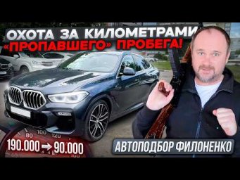 Проверка BMW X6. Скрученный пробег и скрытые проблемы! Шок Контент!