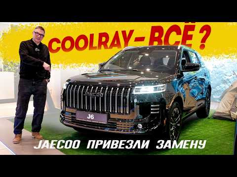 Заменитель Кулрея Подъехал? Новый Jaecoo J6 обещает в том числе AWD