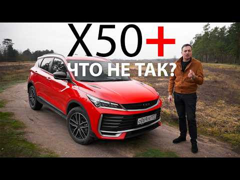 ИСПОРТИЛИ ЛУЧШИЙ БЮДЖЕТНЫЙ КРОССОВЕР?! ЧТО НЕ ТАК с новым Belgee X50 plus, ГДЕ КУЛРЕЙ?!