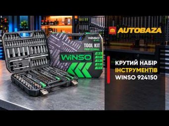 Набір на всі випадки життя! Набір інструментів Winso 924150