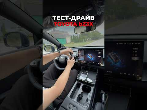 Тест-драйв Toyota bZ3X за 2.860.000₽⚡️☑️