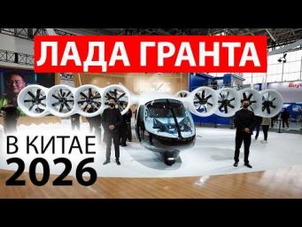 ЧТО ОНИ ТАМ ДЕЛАЮТ?! Шок и восхищение НОВИНКАМИ Китая - мой взгляд на Пекинский АВТОСАЛОН 2026