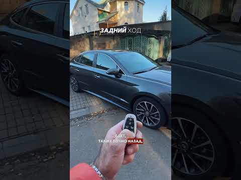 Управление с ключа Hyundai Sonata✅ #автоназаказ