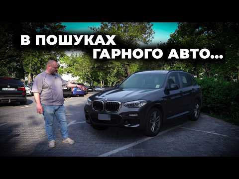 Реалії ринку BMW X3: чи легко знайти гарний автомобіль сьогодні? | автопідбір Україна | 1-AUTO