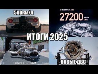 Итоги BLA: Рекорды скорости 2025 | Новые ДВС | Новые АКБ | Электромоторы