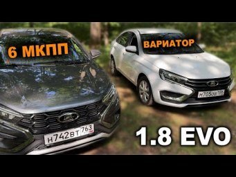 Разгон с места, с ходу, работа имитаций. Какую Весту 1.8 предпочесть? С 6МКПП или ВАРИАТОРОМ?