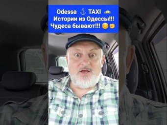Odessa ⚓ TAXI 