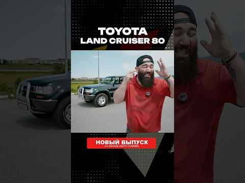 До наших когда-нибудь дойдет?#toyota #landcruiser #asata До наших когда-нибудь дойдет?#toyota #landcruiser #asata