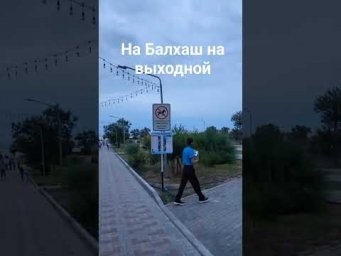озеро Балхаш на выходных, поехали из Алматы