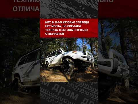 Каждый знает Toyota Land Cruiser 200&hellip; А слышал ли ты про 205-й?