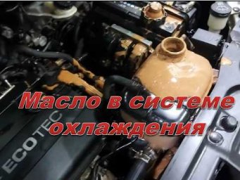 Масло в системе охлаждения Опель Мокка. Мой новый способ промывки системы.