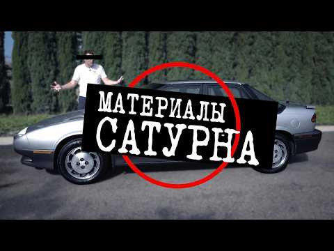 Оригинальный Saturn SL был новым миром среди американских машин Оригинальный Saturn SL был новым миром среди американских машин