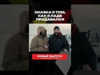 Автоваз смотрит!