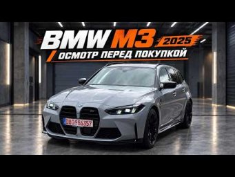 BMW M3 2025 с пробегом 13500 км - Взлом ключа за 1 минуту! ПРОВЕРИМ!