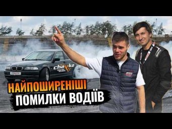 ДАВАТИ ЛЯПАСА ЗА РІЗКЕ ГАЛЬМУВАННЯ? Міфи про водіння