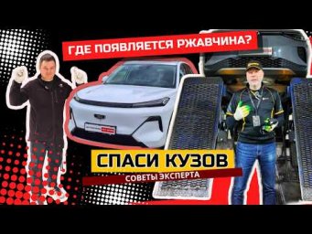 Ржавчина в авто: Где на самом деле ржавеют современные авто? 5 скрытых мест обзор #Автопанорама