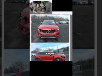 Ціна Volvo XC40 зі США