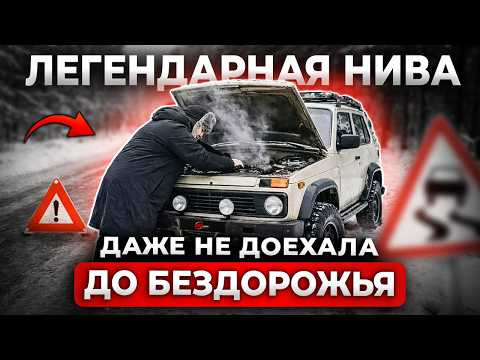 Развод в автосалоне LADA  Новая нива развалилась после покупки