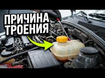 Почему машина плохо заводится и троит на холодную? Самая опасная причина
