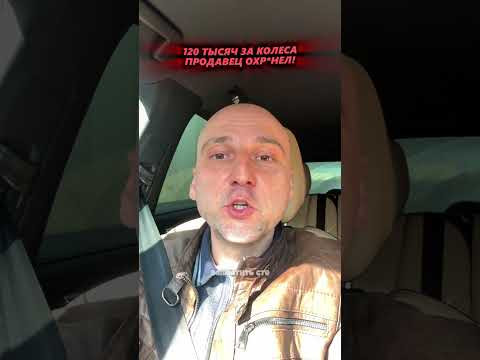 ПРОДАВЕЦ ОХ*ЕНЕЛ - 120 ТЫСЯЧ ЗА КОЛЕСА #перекупы #проверкаавто #автоподбор #мемы #автоприколы