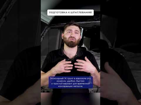 Готовим микроавтобус к шпатлеванию Готовим микроавтобус к шпатлеванию