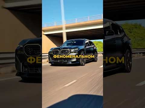 Давидыч - Что Меня Реально Удивило в BMW XM?