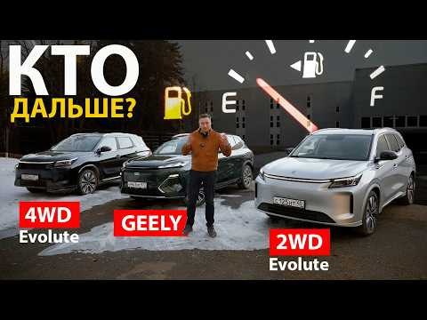 ЭВОЛЮТ против ДЖИЛИ. МЫ ДАЖЕ НЕ ДУМАЛИ, ЧТО СТОЛЬКО ПРОЕДЕМ! Geely EX5 em-i против Evolute i-Space ЭВОЛЮТ против ДЖИЛИ. МЫ ДАЖЕ НЕ ДУМАЛИ, ЧТО СТОЛЬКО ПРОЕДЕМ! Geely EX5 em-i против Evolute i-Space