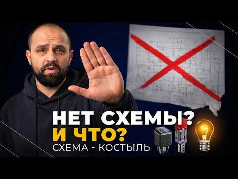 Как найти неисправность вслепую без электросхемы автомобиля? Как найти неисправность вслепую без электросхемы автомобиля?