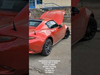 Mazda MX-5 2022/ Подбор и проверка авто в Днепре