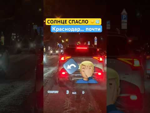 Лёд + туманки = боль для глаз #краснодар #зима #гололед #полныйпривод #авто #car #cars #дорога #4wd Лёд + туманки = боль для глаз #краснодар #зима #гололед #полныйпривод #авто #car #cars #дорога #4wd