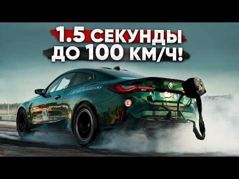 САМАЯ БЫСТРАЯ BMW В МИРЕ &mdash; 1600+ л.с. BMW M4. Сделано в РОССИИ
