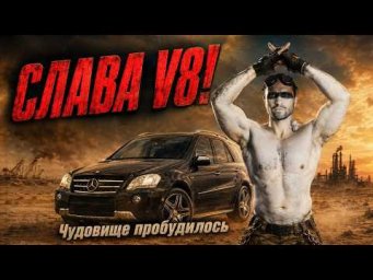 ВИТАЛИЙ ЛЕОНИДОВИЧ ПРОТИВ ML 63 AMG! Сложнейший ремонт M156