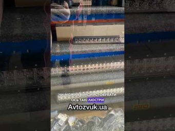 Чи можна використовувати LED люстри на дорозі‼️