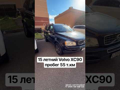 Volvo XC90 в великолепном сохране Volvo XC90 в великолепном сохране