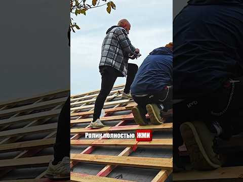 Монтаж ОСБ на Крышу #гараж #каркасныйдом #монтажосб #крыша Монтаж ОСБ на Крышу #гараж #каркасныйдом #монтажосб #крыша