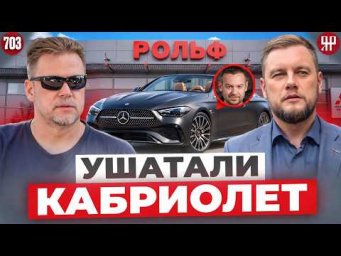 Сдал новый Mercedes CLE в РОЛЬФ &mdash; попал на покраску кузова (Ярдрей 703)