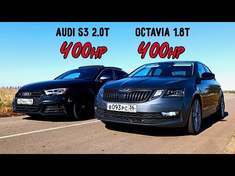 САМЫЙ ЧИТЕРСКИЙ VAG? OCTAVIA A7 1.8T 400л.с. vs AUDI S3 2.0T 400л.с. vs PORSCHE CAYENNE S 474л.с.
