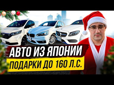 НОВОГОДНИЙ ЦЕНОПАД! АВТОМОБИЛИ ДО 160 Л.С.!