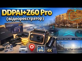 Огляд автомобільного реєстратора DDPAI+Z60 Pro на 3 камери