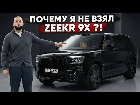 ZEEKR 9X — почему не купил? Мой новый Porsche 911! ZEEKR 9X — почему не купил? Мой новый Porsche 911!