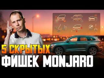 ТОП-5 скрытых лайфхака Geely Monjaro, которые должен знать каждый владелец.