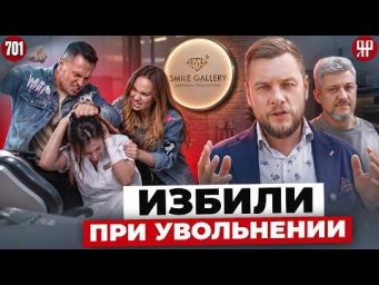 Работа в элитной стоматологии закончилась дракой и приездом полиции (Ярдрей 701)
