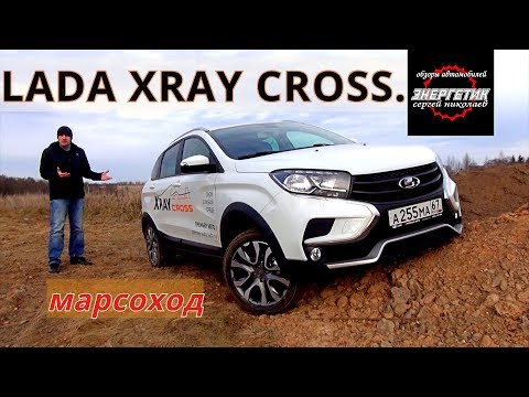 LADA XRAY CROSS рассказал всё и даже больше !!! тест драйв от Энергетика LADA XRAY CROSS рассказал всё и даже больше !!! тест драйв от Энергетика