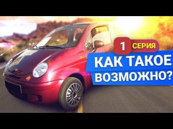 Daewoo Matiz СТРАННАЯ ситуация. ВПЕРВЫЕ ТАКОЕ! 1 часть
