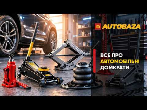 Все про автомобільні домкрати Все про автомобільні домкрати